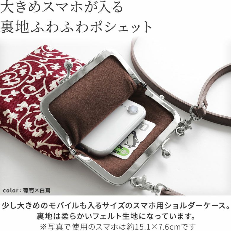 在庫商品】がま口ショルダーケース＋（クッション生地）【帆布・蛸唐草