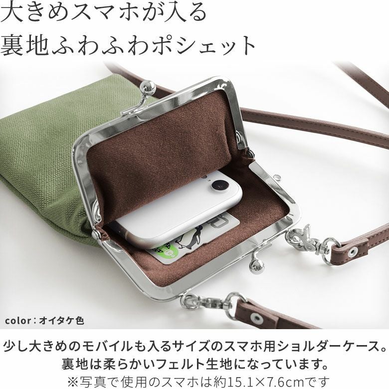 在庫商品】がま口ショルダーケース＋（クッション生地）【帆布・無地
