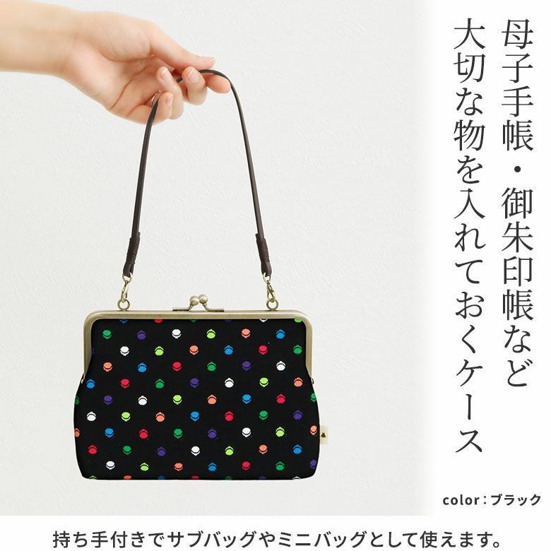 がま口手帳ケース【帆布・がまドット】母子手帳・御朱印帳など大切なものを入れておくケース　手持ち付きでサブバッグやミニバッグとして使えます。