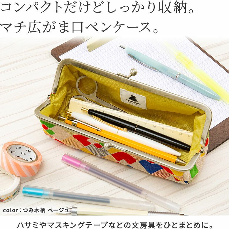 在庫商品】TAWARA型がま口ペンケース【帯地】 [M便 1/2] | がま口の