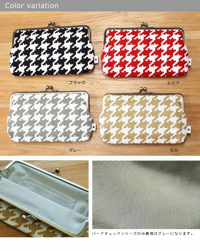 在庫商品】6寸がま口平ポーチ【帆布・バードチェック】 [M便 1/2