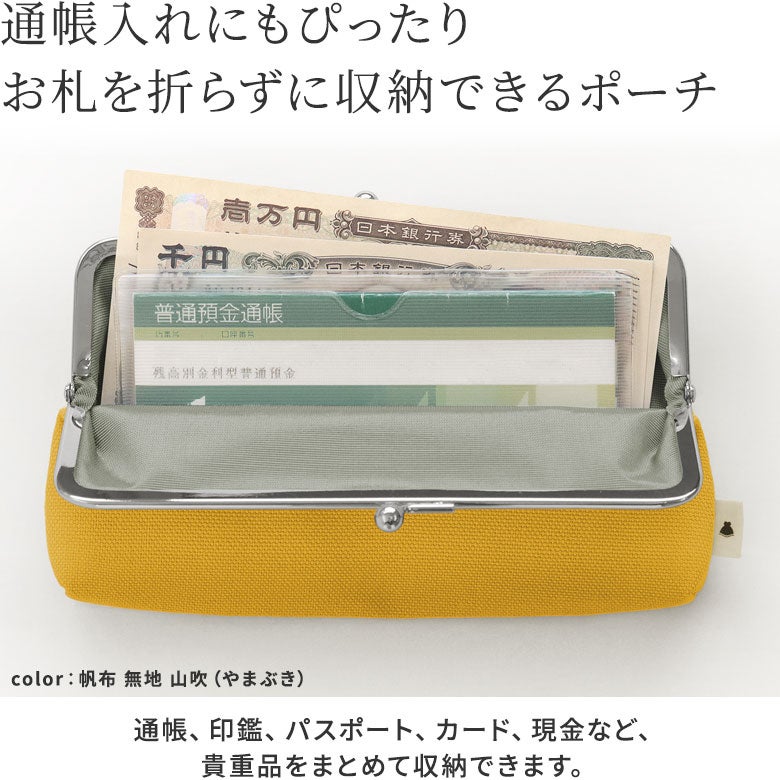 6寸がま口平ポーチ【帆布・綿布（アソート）】内側にはカードポケットが2個付いているので、銀行へ行く時に必要な通帳、印鑑、カードや現金などをひとまとめにしたり、通院に必要な診察券と現金を一緒に入れたりと、必要な物をまとめて収納できます。