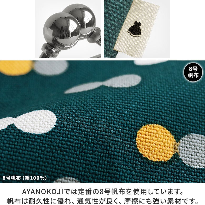 6寸がま口平ポーチ【帆布・綿布（アソート）】生地アップ