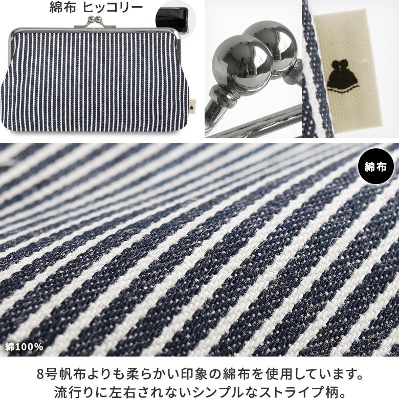 6寸がま口平ポーチ【帆布・綿布（アソート）】カラーバリエーション
