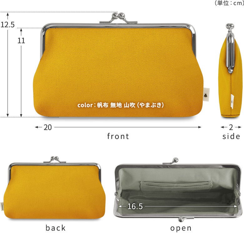 6寸がま口平ポーチ【帆布・綿布（アソート）】ディティール