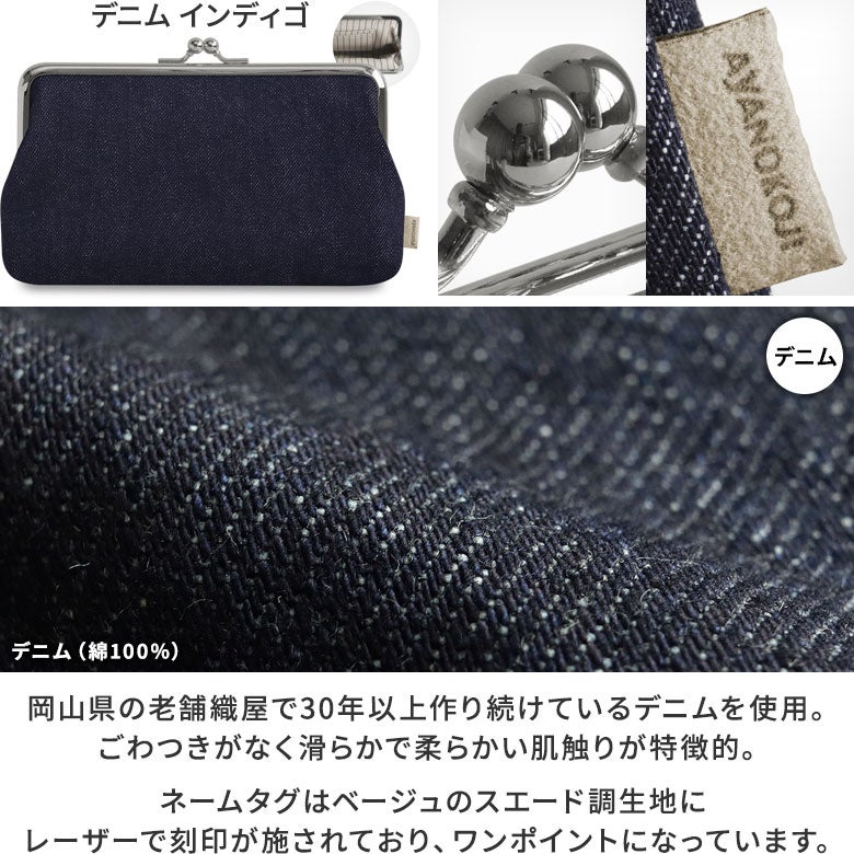 6寸がま口平ポーチ【帆布・綿布（アソート）】カラーバリエーション　デニム
