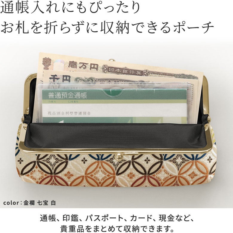 6寸がま口平ポーチ【金襴】使用イメージ