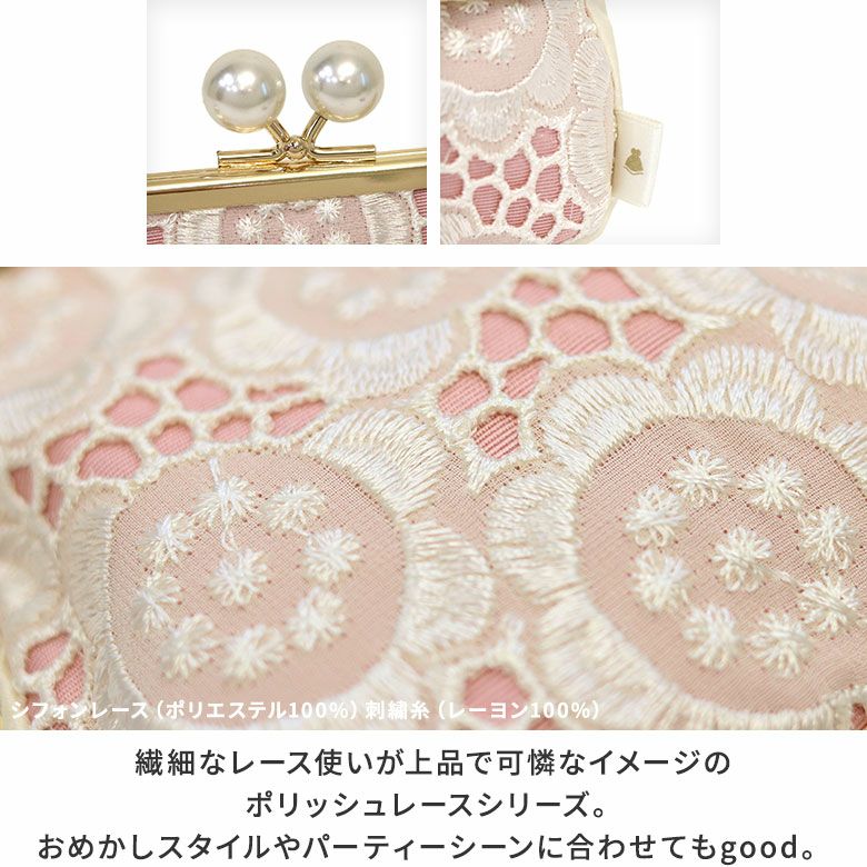 在庫商品】がま口ティッシュポーチ【ポリッシュレース】 [M便 1/2