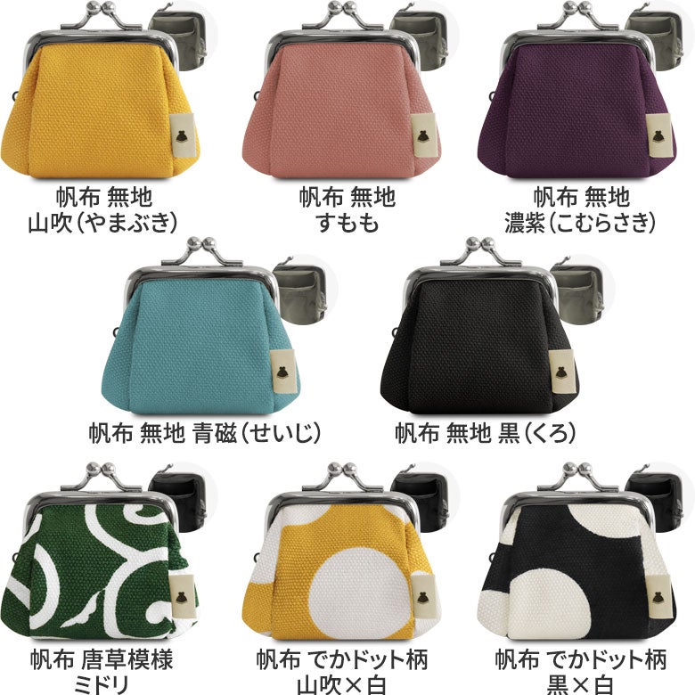 【在庫商品】TAWARA型がま口コスメポーチ（極小）【帆布・綿布（アソート）】[M便 1/7]