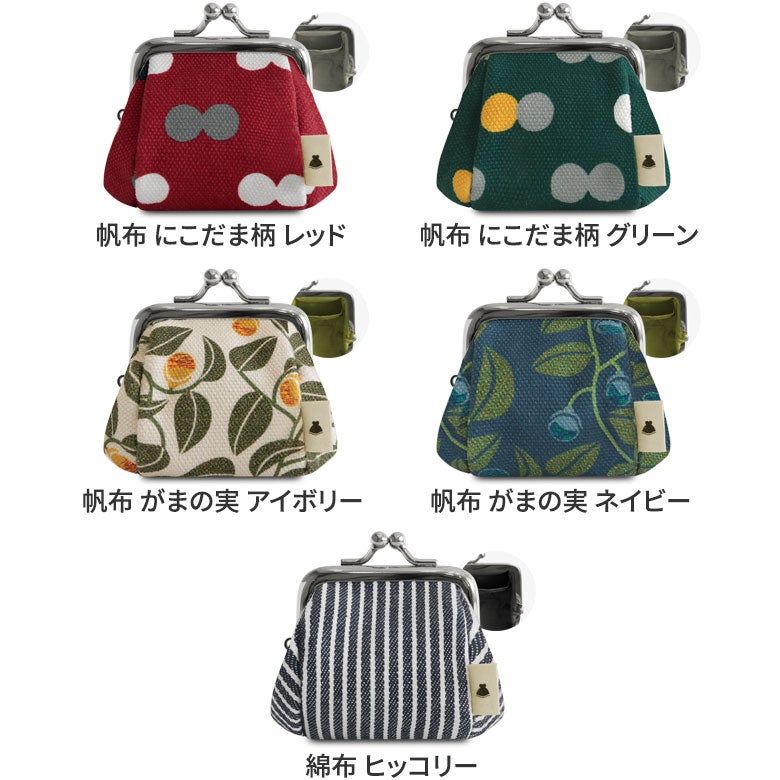 【在庫商品】TAWARA型がま口コスメポーチ（極小）【帆布・綿布（アソート）】[M便 1/7]
