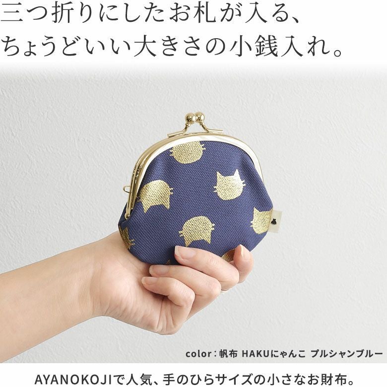 在庫商品】3.3寸がま口財布【帆布・綿布（アソート）】 [M便 1/5