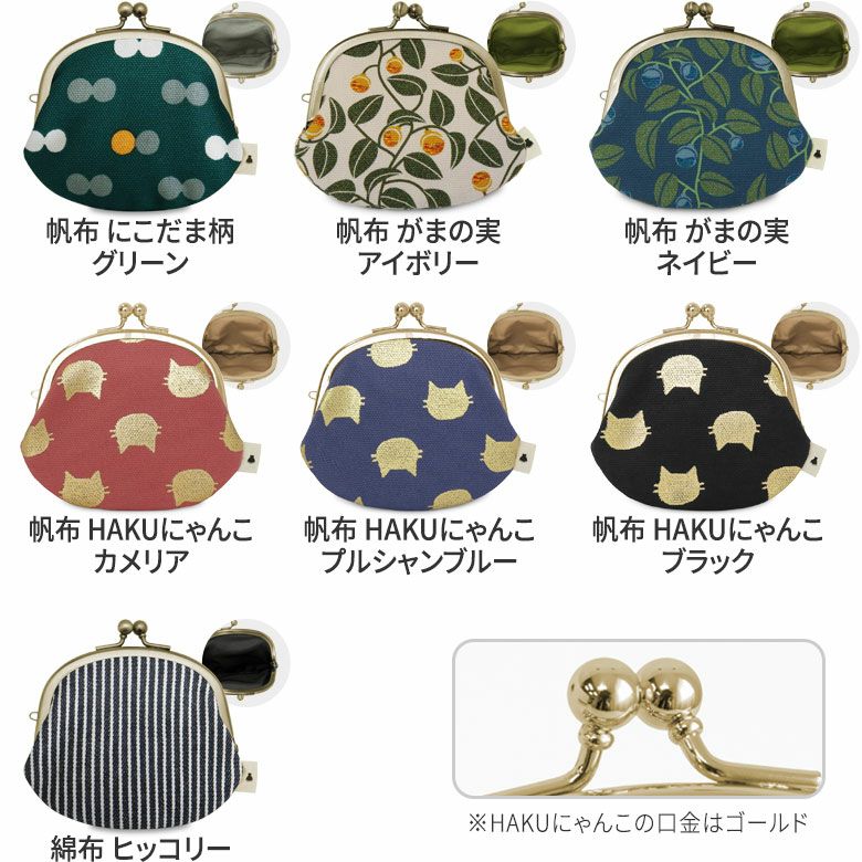 在庫商品】3.3寸がま口財布【帆布・綿布（アソート）】 [M便 1/5