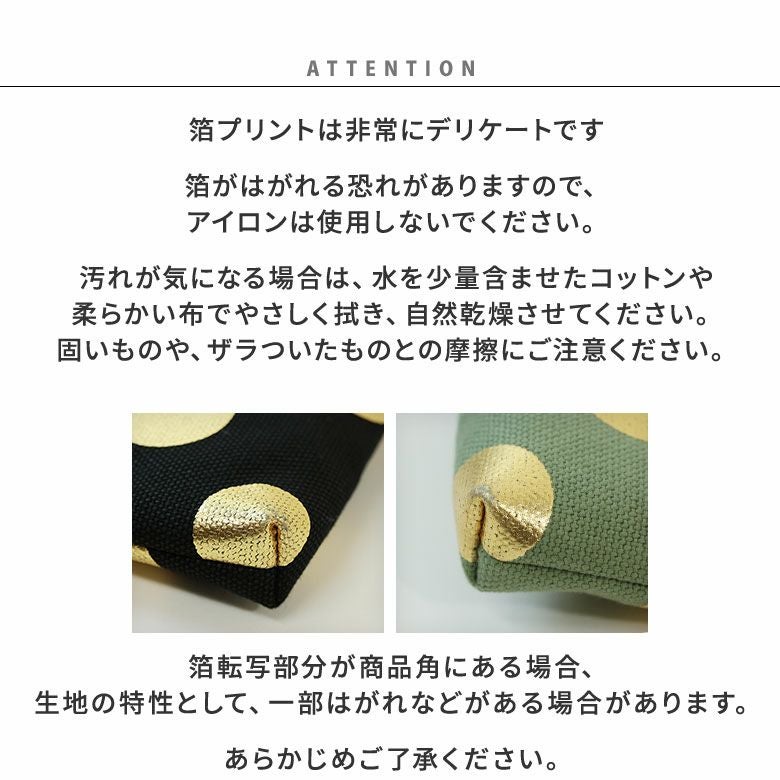 3.3寸がま口財布【帆布・HAKUドット】ATTENTION 箔プリントは非常にデリケートです。箔がはがれる恐れがありますので、アイロンは使用しないでください。