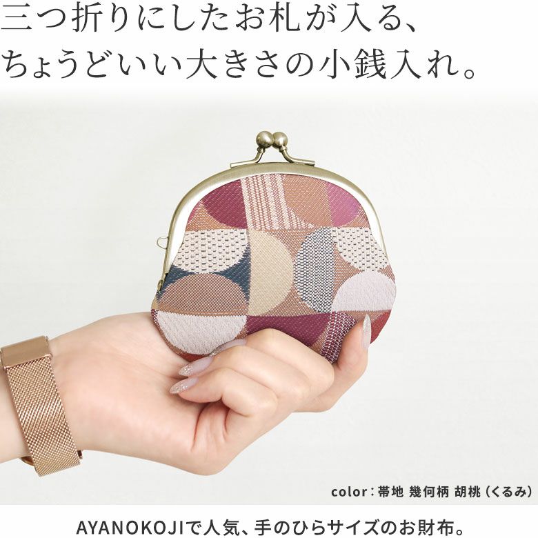 在庫商品】3.3寸がま口財布【金襴・帯地（アソート）】 [M便 1/5