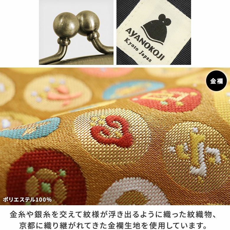 3.3寸がま口財布【金襴・帯地（アソート）】