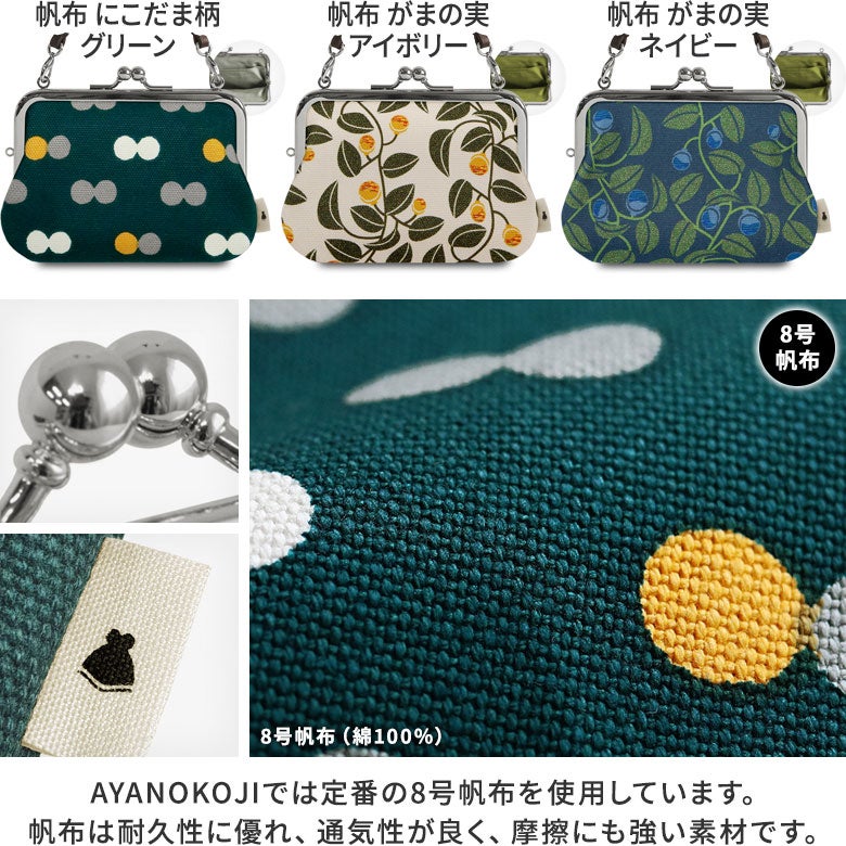 持ち手付き手提げがま口財布【帆布・綿布・デニム（アソート）】カラーバリエーション
