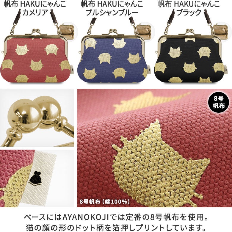 持ち手付き手提げがま口財布【帆布・綿布・デニム（アソート）】カラーバリエーション