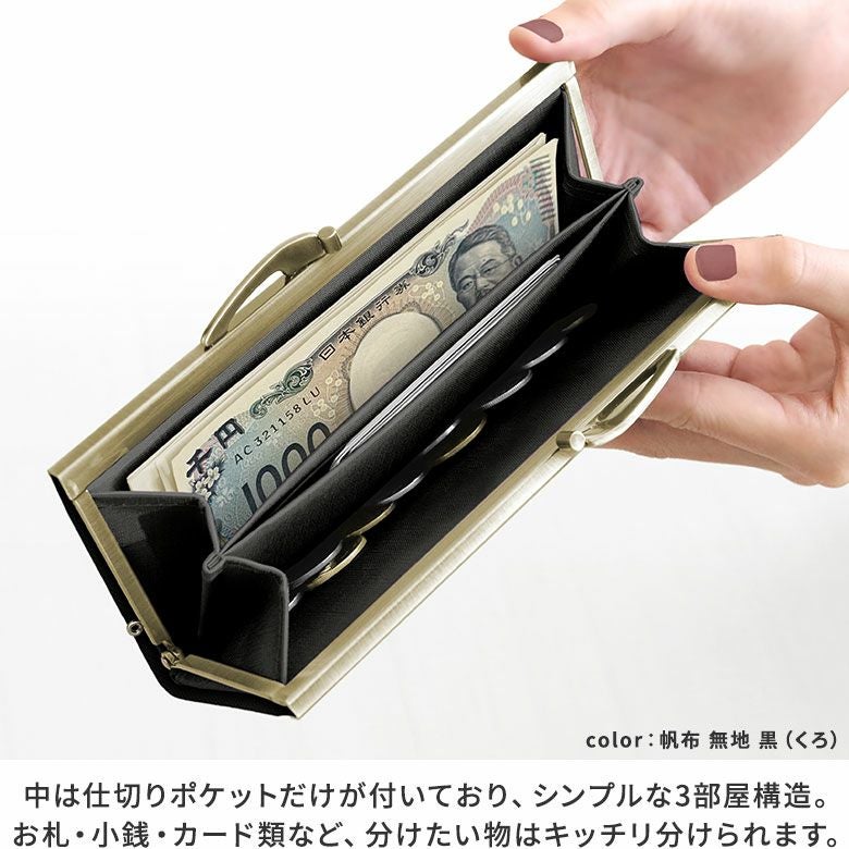 在庫商品】復刻型がま口長財布（マチなし）【帆布・綿布（アソート