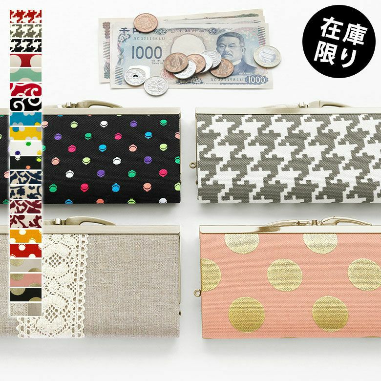 復刻型がま口長財布（マチ無）｜AYANOKOJI