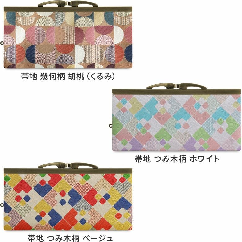 在庫商品】復刻型がま口長財布（マチなし）【金襴・帯地（アソート