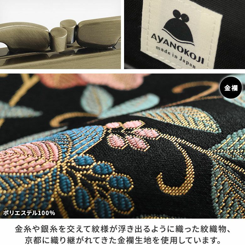 在庫商品】復刻型がま口長財布（マチなし）【金襴・帯地（アソート