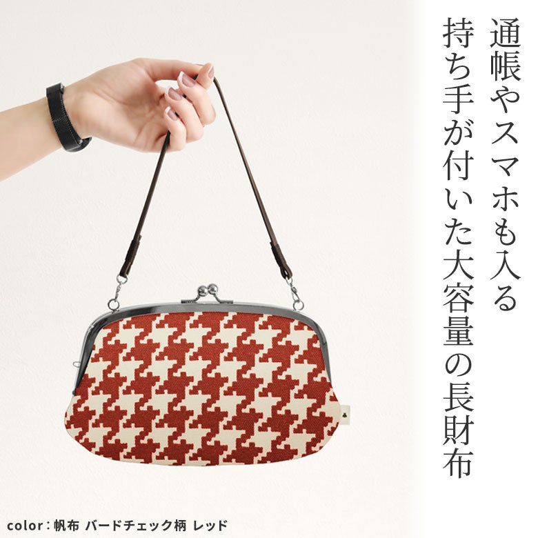横長親子がま口財布【帆布・唐草/水玉】通帳やスマホも入る持ち手が付いた大容量の長財布