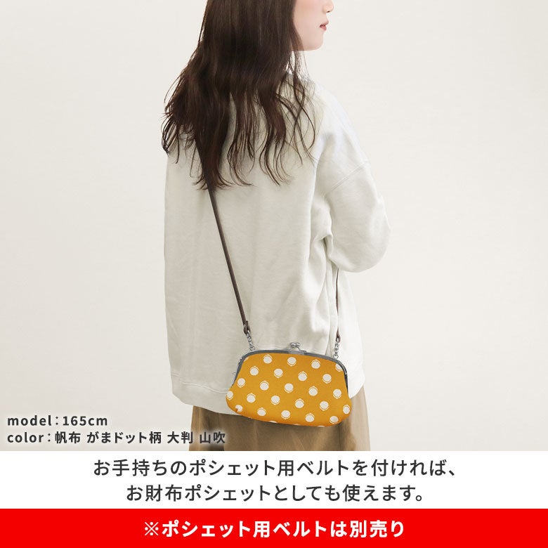 在庫商品】横長親子がま口財布【帆布 在庫限り（アソート）】[M便 4/5