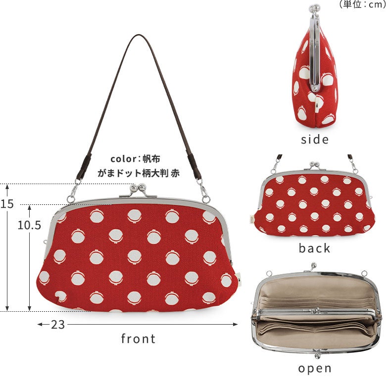 横長親子がま口財布【帆布・唐草/水玉】お手持ちのポシェット用ベルトを付ければ、お財布ポシェットとしても使えます。※ポシェット用ベルトは別売り。