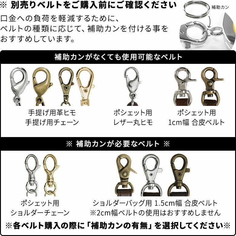 横長親子がま口財布【帆布・がまドット柄】別売りベルトをご購入前にご確認ください