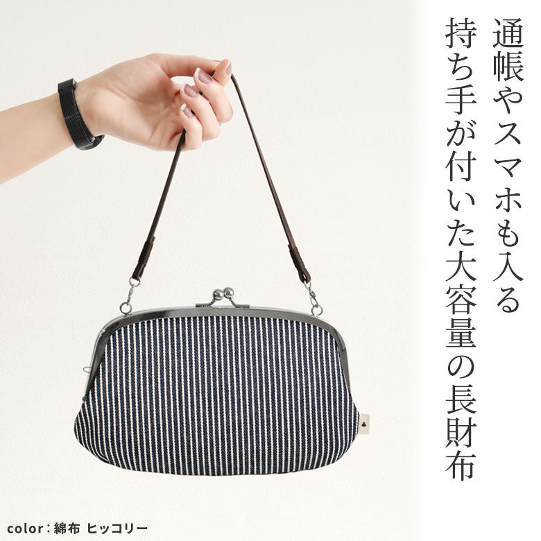 【在庫商品】横長親子がま口財布【帆布・綿布（アソート）】[M便 4/5]