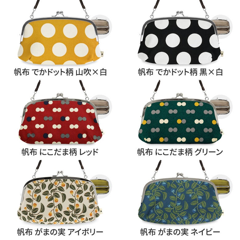 【在庫商品】横長親子がま口財布【帆布・綿布（アソート）】[M便 4/5]