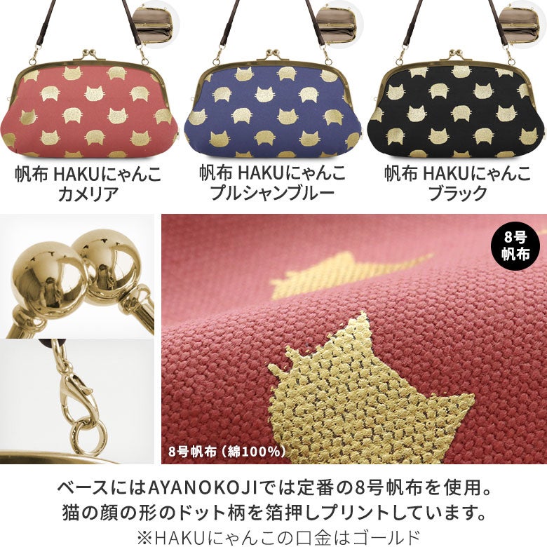 【在庫商品】横長親子がま口財布【帆布・綿布（アソート）】カラーバリエーション　箔にゃんこ