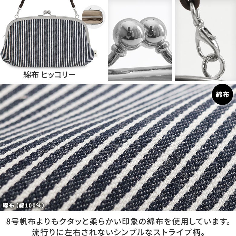 【在庫商品】横長親子がま口財布【帆布・綿布（アソート）】生地アップ　ヒッコリー