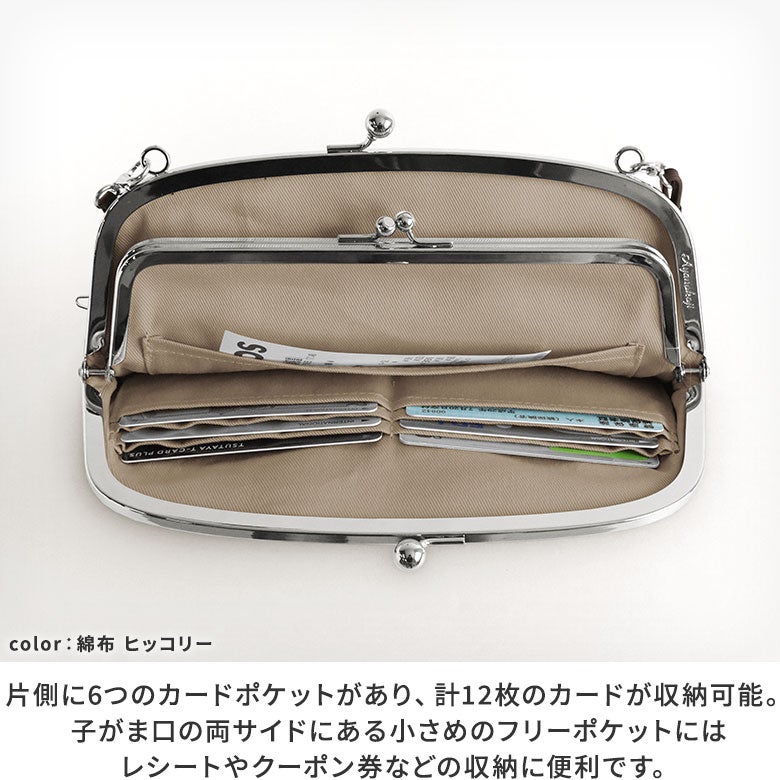 【在庫商品】横長親子がま口財布【帆布・綿布（アソート）】片側に6つのカードポケットがあり、計12枚のカードが収納可能。子がま口の両サイドにある小さめのフリーポケットにはレシートやクーポン券などの収納に便利です。
