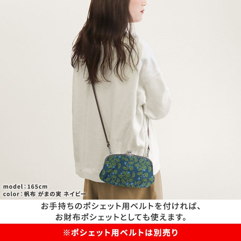 【在庫商品】横長親子がま口財布【帆布・綿布（アソート）】[M便 4/5]
