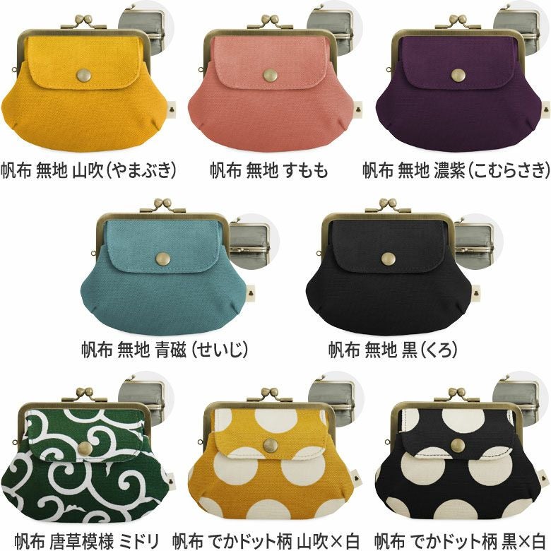 ポケット付き親子がま口財布【帆布・綿布（アソート）】