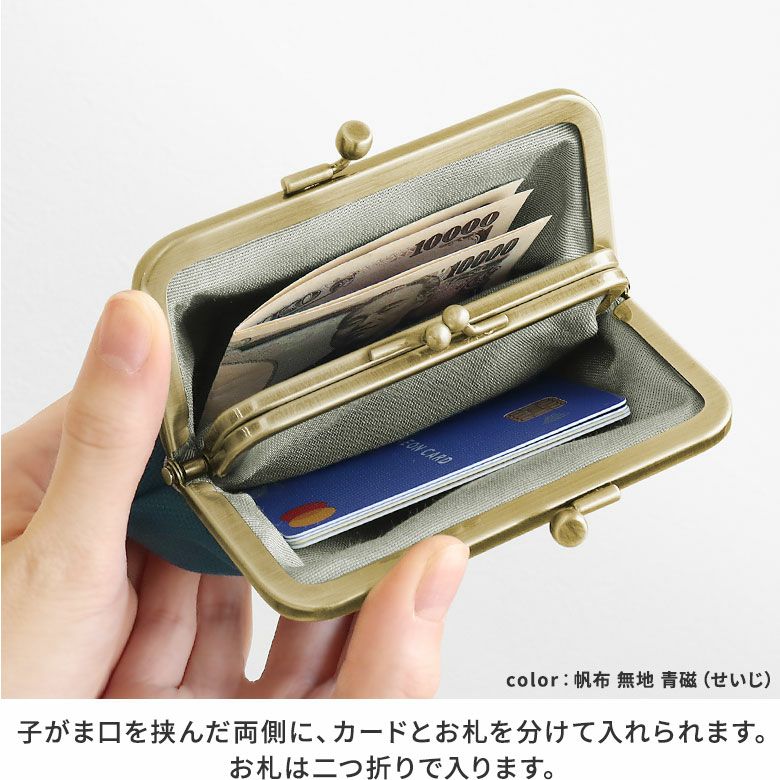 在庫商品】ポケット付き親子がま口財布【帆布・綿布（アソート）】 [M