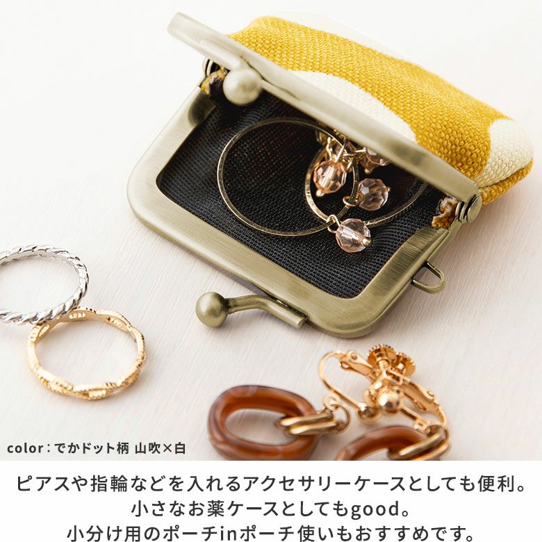 寸ぱちがま口財布【帆布・唐草/水玉】ピアスや指輪などを入れるアクセサリーケースとしても便利。小さなお薬ケースとしてもgood。小分け用のポーチinポーチ使いもおすすめです。