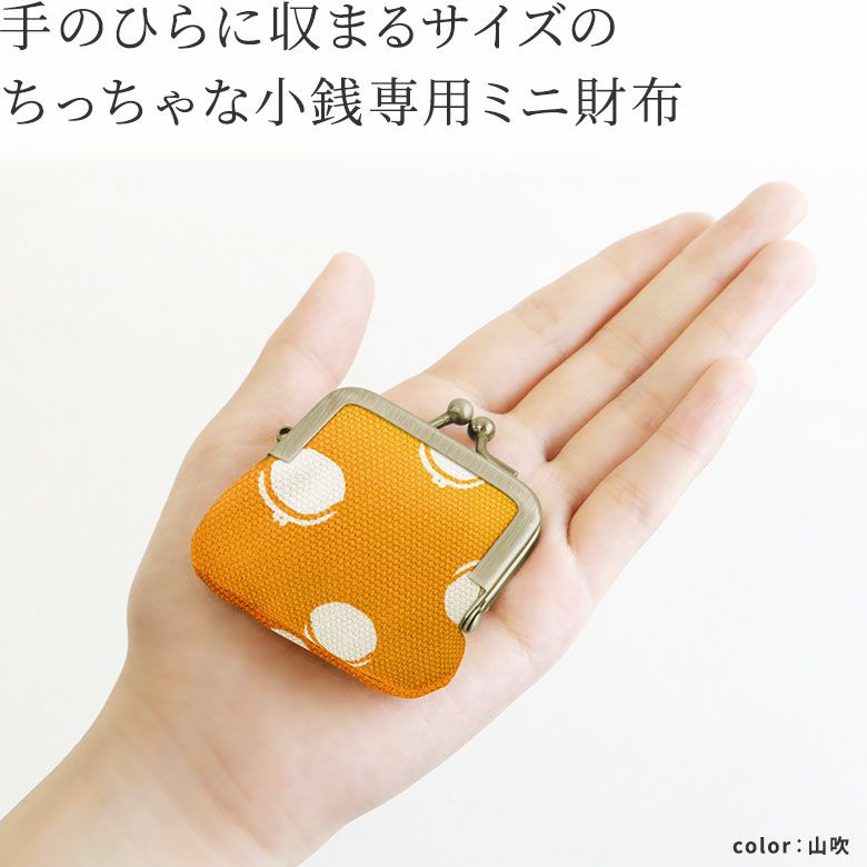 在庫商品】寸ぱちがま口財布【帆布・がまドット柄 大判】 [M便 1/10