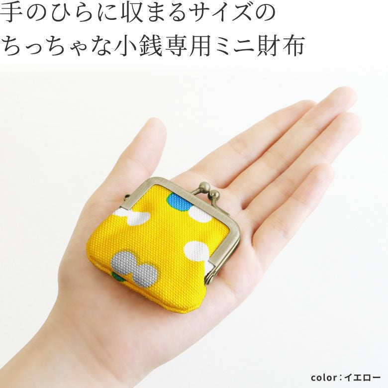 在庫商品】寸ぱちがま口財布【帆布・にこだま】 [M便 1/10] | がま口の