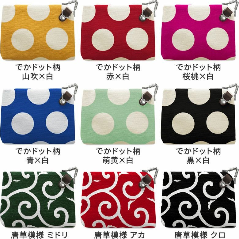 天溝がま口ウォレット【帆布・唐草/水玉】カラーバリエーション