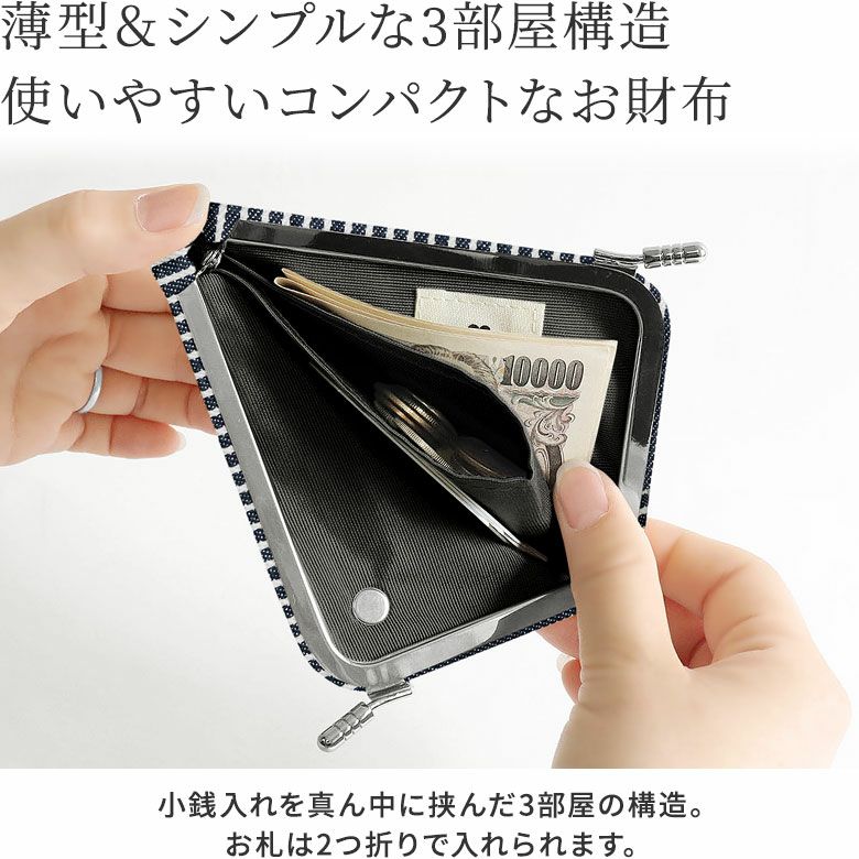 在庫商品】天溝がま口ウォレット【綿布・ヒッコリー】 [M便 1/4