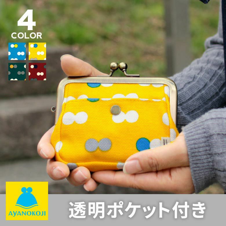 在庫商品】仕切り付きがま口カードケース【帆布 在庫限り（アソート