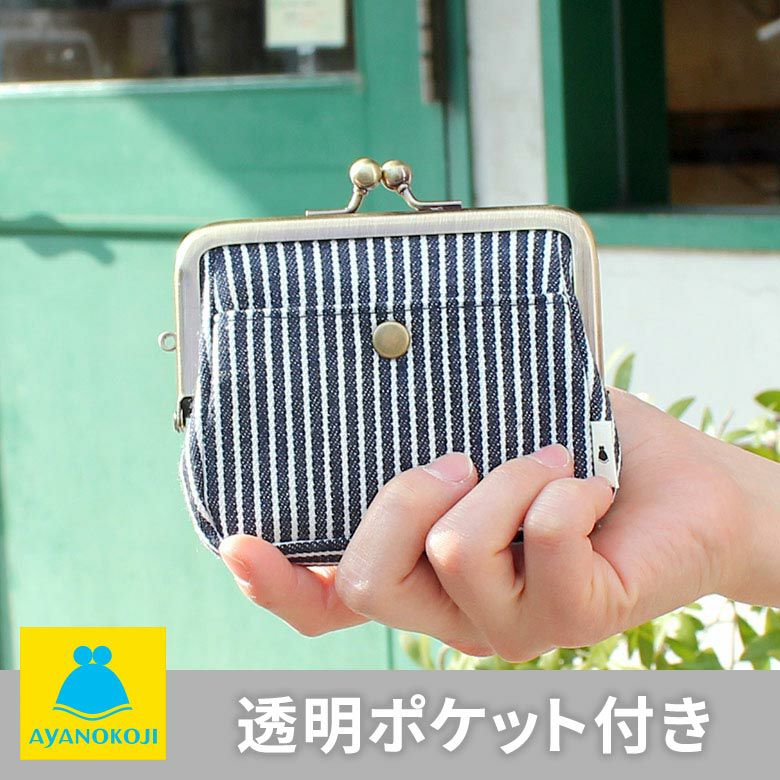在庫商品】がま口オールインワンケース【綿布・ヒッコリー】 [M便 1/4