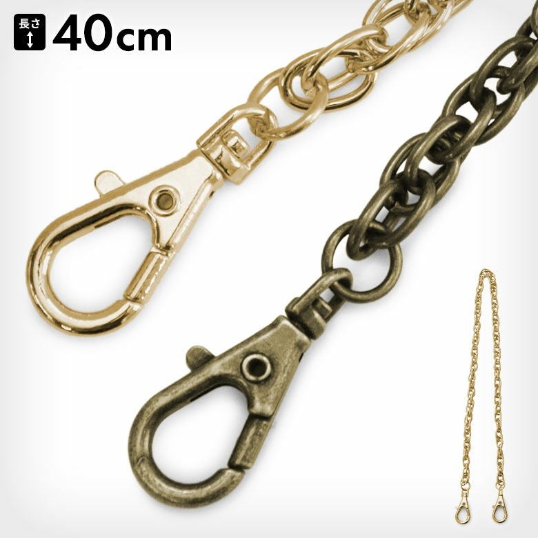在庫商品】手提げ用 40cmチェーン [M便 1/30] | がま口の専門店