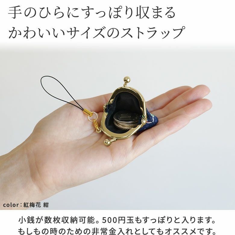 在庫商品】ミニがま口ストラップ【京ちりめん】 [M便 1/10] | がま口の