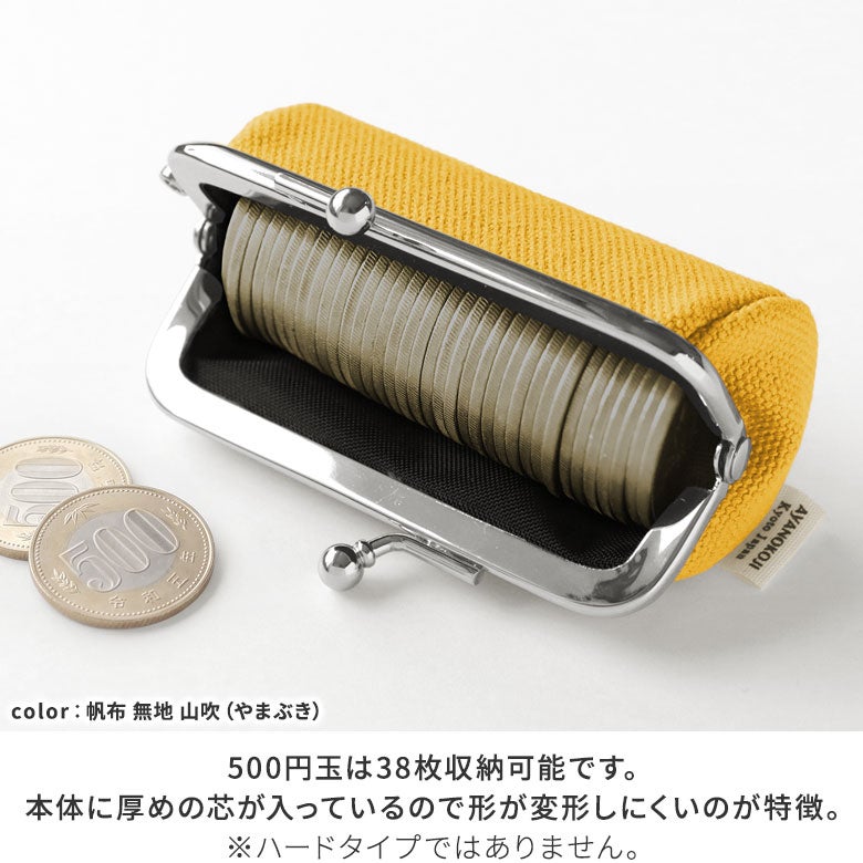 TAWARA型がま口コインケース【帆布・綿布（アソート）】　500円玉が38枚収納可能