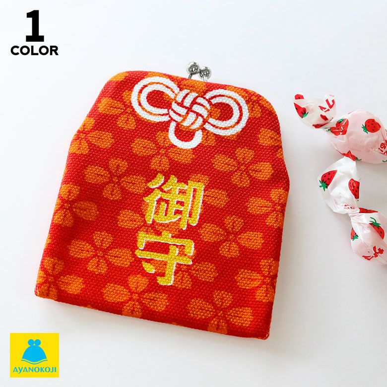 在庫商品】がまポチ袋【御守】 [M便 1/10] | がま口の専門店 AYANOKOJI