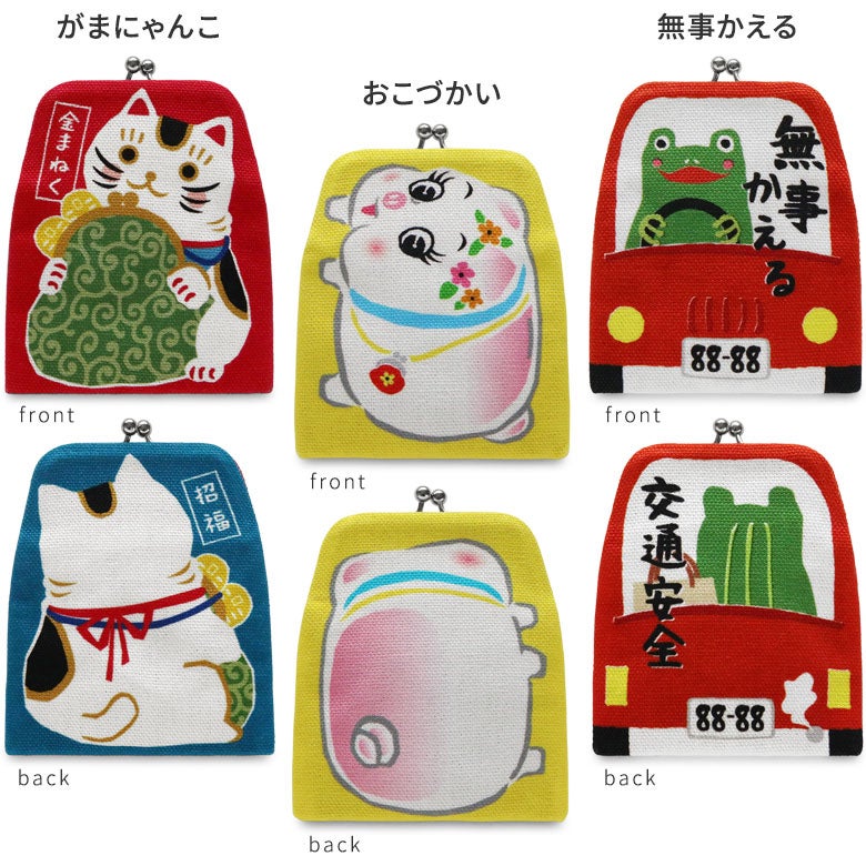 がまポチ袋【帆布 定番柄】カラバリ
