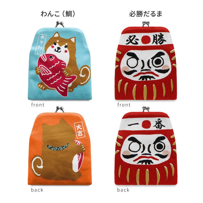 がまポチ袋【帆布 定番柄】カラバリ